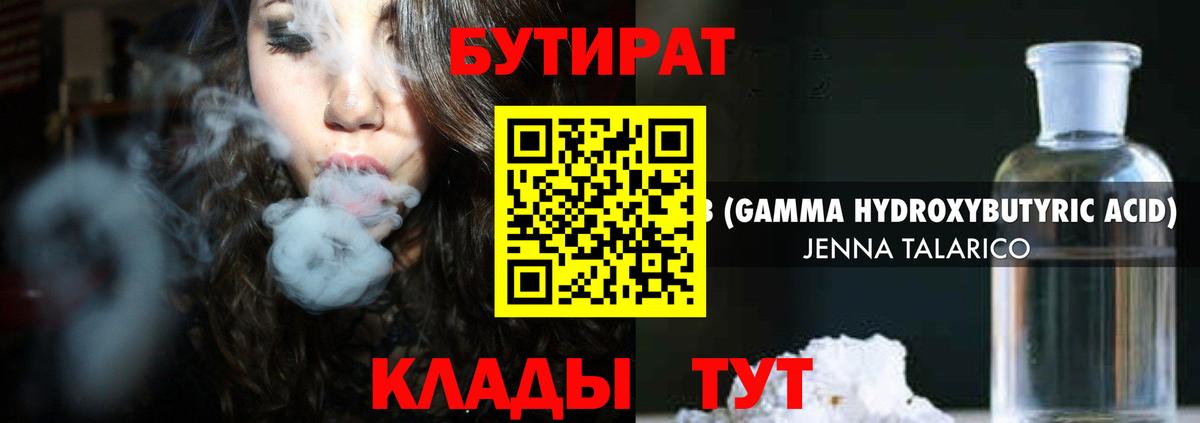 Бутират оксибутират Кириши