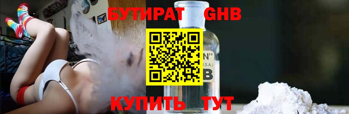 Кириши  Бутират 1.4BDO  Вход с VPN 