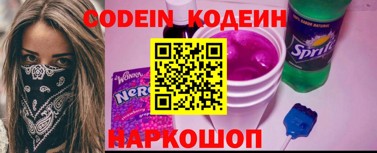 Codein напиток Lean (лин)  Codein напиток Lean (лин)  Кириши  цены   Вход с VPN 