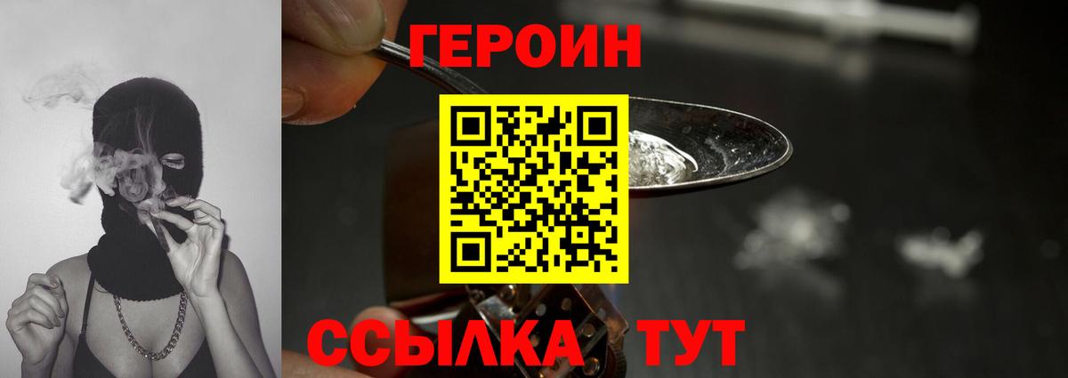 Героин хмурый  Вход с VPN  Кириши 