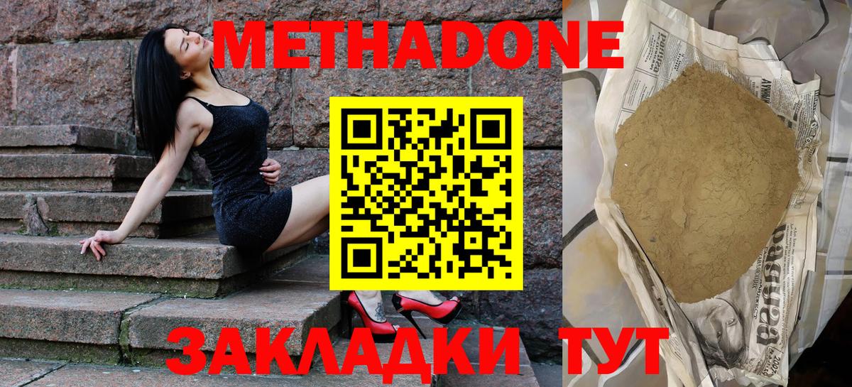 Метадон мёд Кириши